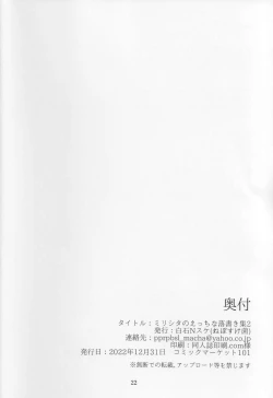 Page 21 of Mirishita no Ecchi na Ochi Egaki Shuu 2