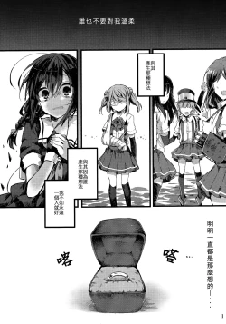 Page 3 of Michishio-chan wa Sunao ni Narenai | 滿潮醬無法坦率