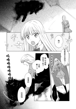 Page 110 of Dakareta Akuyaku Reijou wa, Gekihen Ouji no Dekiai Route ni Totsunyuuchuu!? | 被深拥的反派千金进入反套路王子的强宠攻略线!? 1-9