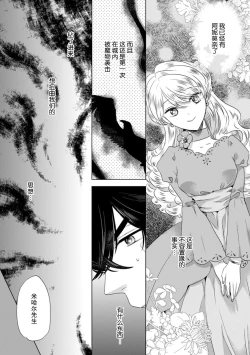 Page 122 of Dakareta Akuyaku Reijou wa, Gekihen Ouji no Dekiai Route ni Totsunyuuchuu!? | 被深拥的反派千金进入反套路王子的强宠攻略线!? 1-9