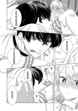 Page 129 of Dakareta Akuyaku Reijou wa, Gekihen Ouji no Dekiai Route ni Totsunyuuchuu!? | 被深拥的反派千金进入反套路王子的强宠攻略线!? 1-9