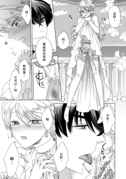 Page 130 of Dakareta Akuyaku Reijou wa, Gekihen Ouji no Dekiai Route ni Totsunyuuchuu!? | 被深拥的反派千金进入反套路王子的强宠攻略线!? 1-9