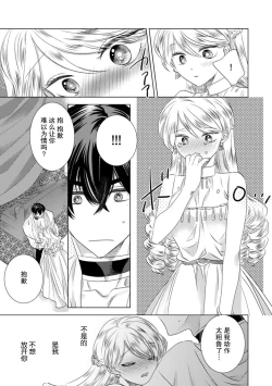 Page 132 of Dakareta Akuyaku Reijou wa, Gekihen Ouji no Dekiai Route ni Totsunyuuchuu!? | 被深拥的反派千金进入反套路王子的强宠攻略线!? 1-9
