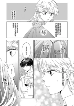 Page 166 of Dakareta Akuyaku Reijou wa, Gekihen Ouji no Dekiai Route ni Totsunyuuchuu!? | 被深拥的反派千金进入反套路王子的强宠攻略线!? 1-9