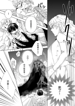 Page 170 of Dakareta Akuyaku Reijou wa, Gekihen Ouji no Dekiai Route ni Totsunyuuchuu!? | 被深拥的反派千金进入反套路王子的强宠攻略线!? 1-9