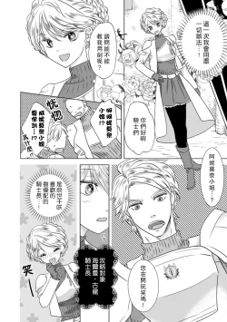 Page 17 of Dakareta Akuyaku Reijou wa, Gekihen Ouji no Dekiai Route ni Totsunyuuchuu!? | 被深拥的反派千金进入反套路王子的强宠攻略线!? 1-9
