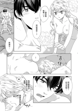 Page 185 of Dakareta Akuyaku Reijou wa, Gekihen Ouji no Dekiai Route ni Totsunyuuchuu!? | 被深拥的反派千金进入反套路王子的强宠攻略线!? 1-9