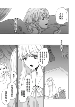 Page 195 of Dakareta Akuyaku Reijou wa, Gekihen Ouji no Dekiai Route ni Totsunyuuchuu!? | 被深拥的反派千金进入反套路王子的强宠攻略线!? 1-9