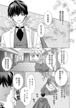 Page 20 of Dakareta Akuyaku Reijou wa, Gekihen Ouji no Dekiai Route ni Totsunyuuchuu!? | 被深拥的反派千金进入反套路王子的强宠攻略线!? 1-9
