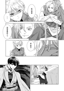 Page 212 of Dakareta Akuyaku Reijou wa, Gekihen Ouji no Dekiai Route ni Totsunyuuchuu!? | 被深拥的反派千金进入反套路王子的强宠攻略线!? 1-9