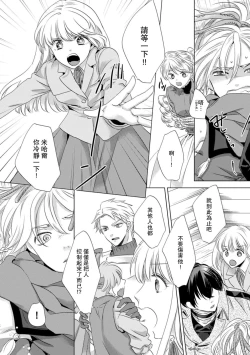 Page 217 of Dakareta Akuyaku Reijou wa, Gekihen Ouji no Dekiai Route ni Totsunyuuchuu!? | 被深拥的反派千金进入反套路王子的强宠攻略线!? 1-9