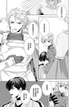 Page 224 of Dakareta Akuyaku Reijou wa, Gekihen Ouji no Dekiai Route ni Totsunyuuchuu!? | 被深拥的反派千金进入反套路王子的强宠攻略线!? 1-9