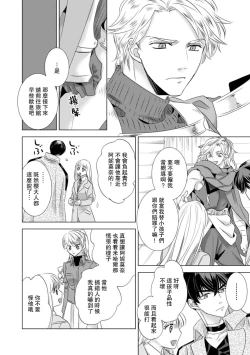 Page 225 of Dakareta Akuyaku Reijou wa, Gekihen Ouji no Dekiai Route ni Totsunyuuchuu!? | 被深拥的反派千金进入反套路王子的强宠攻略线!? 1-9