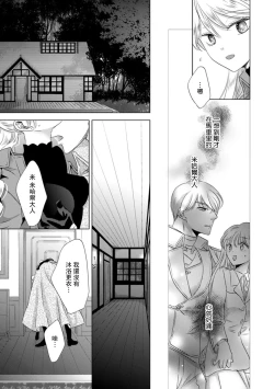 Page 226 of Dakareta Akuyaku Reijou wa, Gekihen Ouji no Dekiai Route ni Totsunyuuchuu!? | 被深拥的反派千金进入反套路王子的强宠攻略线!? 1-9
