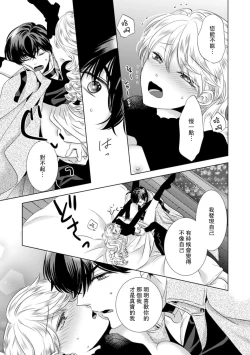 Page 232 of Dakareta Akuyaku Reijou wa, Gekihen Ouji no Dekiai Route ni Totsunyuuchuu!? | 被深拥的反派千金进入反套路王子的强宠攻略线!? 1-9