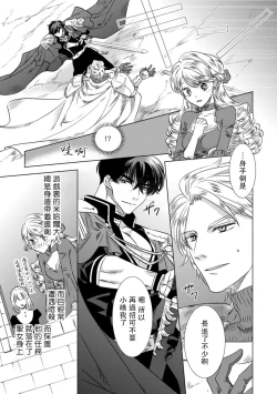 Page 37 of Dakareta Akuyaku Reijou wa, Gekihen Ouji no Dekiai Route ni Totsunyuuchuu!? | 被深拥的反派千金进入反套路王子的强宠攻略线!? 1-9