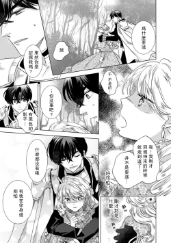 Page 45 of Dakareta Akuyaku Reijou wa, Gekihen Ouji no Dekiai Route ni Totsunyuuchuu!? | 被深拥的反派千金进入反套路王子的强宠攻略线!? 1-9
