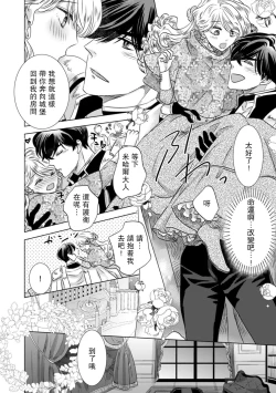Page 50 of Dakareta Akuyaku Reijou wa, Gekihen Ouji no Dekiai Route ni Totsunyuuchuu!? | 被深拥的反派千金进入反套路王子的强宠攻略线!? 1-9