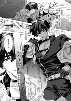 Page 51 of Dakareta Akuyaku Reijou wa, Gekihen Ouji no Dekiai Route ni Totsunyuuchuu!? | 被深拥的反派千金进入反套路王子的强宠攻略线!? 1-9