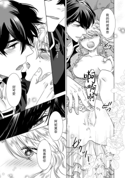 Page 55 of Dakareta Akuyaku Reijou wa, Gekihen Ouji no Dekiai Route ni Totsunyuuchuu!? | 被深拥的反派千金进入反套路王子的强宠攻略线!? 1-9