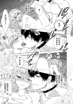 Page 64 of Dakareta Akuyaku Reijou wa, Gekihen Ouji no Dekiai Route ni Totsunyuuchuu!? | 被深拥的反派千金进入反套路王子的强宠攻略线!? 1-9