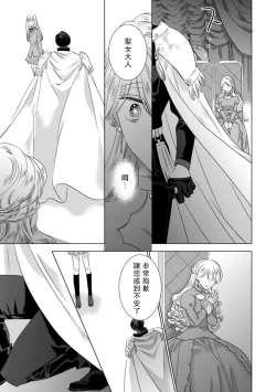 Page 70 of Dakareta Akuyaku Reijou wa, Gekihen Ouji no Dekiai Route ni Totsunyuuchuu!? | 被深拥的反派千金进入反套路王子的强宠攻略线!? 1-9