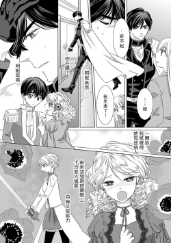 Page 79 of Dakareta Akuyaku Reijou wa, Gekihen Ouji no Dekiai Route ni Totsunyuuchuu!? | 被深拥的反派千金进入反套路王子的强宠攻略线!? 1-9