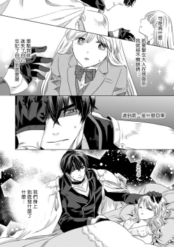 Page 83 of Dakareta Akuyaku Reijou wa, Gekihen Ouji no Dekiai Route ni Totsunyuuchuu!? | 被深拥的反派千金进入反套路王子的强宠攻略线!? 1-9