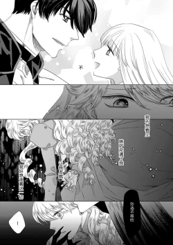 Page 85 of Dakareta Akuyaku Reijou wa, Gekihen Ouji no Dekiai Route ni Totsunyuuchuu!? | 被深拥的反派千金进入反套路王子的强宠攻略线!? 1-9