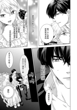 Page 95 of Dakareta Akuyaku Reijou wa, Gekihen Ouji no Dekiai Route ni Totsunyuuchuu!? | 被深拥的反派千金进入反套路王子的强宠攻略线!? 1-9