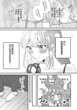 Page 100 of Cool Shinshi no Seiheki ga Watashi ni dake Dadamore desu | 冷酷绅士的性癖只对我泄露 1-3