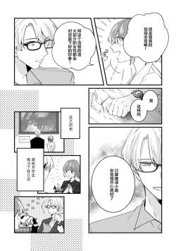 Page 18 of Cool Shinshi no Seiheki ga Watashi ni dake Dadamore desu | 冷酷绅士的性癖只对我泄露 1-3