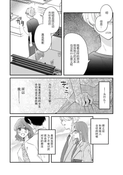 Page 34 of Cool Shinshi no Seiheki ga Watashi ni dake Dadamore desu | 冷酷绅士的性癖只对我泄露 1-3