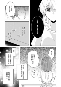 Page 35 of Cool Shinshi no Seiheki ga Watashi ni dake Dadamore desu | 冷酷绅士的性癖只对我泄露 1-3