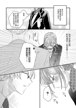 Page 38 of Cool Shinshi no Seiheki ga Watashi ni dake Dadamore desu | 冷酷绅士的性癖只对我泄露 1-3