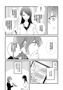 Page 3 of Cool Shinshi no Seiheki ga Watashi ni dake Dadamore desu | 冷酷绅士的性癖只对我泄露 1-3