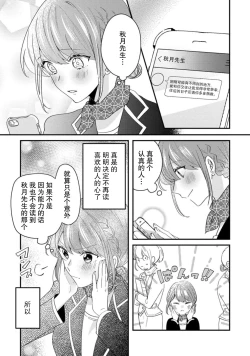 Page 45 of Cool Shinshi no Seiheki ga Watashi ni dake Dadamore desu | 冷酷绅士的性癖只对我泄露 1-3