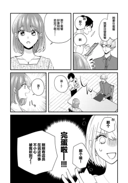 Page 47 of Cool Shinshi no Seiheki ga Watashi ni dake Dadamore desu | 冷酷绅士的性癖只对我泄露 1-3
