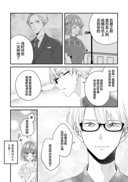 Page 49 of Cool Shinshi no Seiheki ga Watashi ni dake Dadamore desu | 冷酷绅士的性癖只对我泄露 1-3