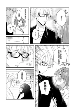 Page 53 of Cool Shinshi no Seiheki ga Watashi ni dake Dadamore desu | 冷酷绅士的性癖只对我泄露 1-3