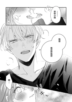 Page 61 of Cool Shinshi no Seiheki ga Watashi ni dake Dadamore desu | 冷酷绅士的性癖只对我泄露 1-3