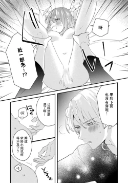 Page 70 of Cool Shinshi no Seiheki ga Watashi ni dake Dadamore desu | 冷酷绅士的性癖只对我泄露 1-3