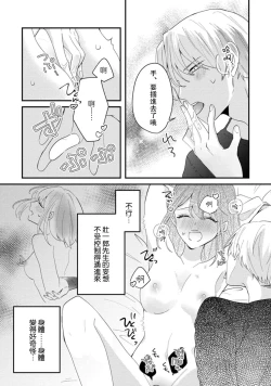 Page 72 of Cool Shinshi no Seiheki ga Watashi ni dake Dadamore desu | 冷酷绅士的性癖只对我泄露 1-3