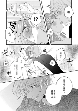 Page 73 of Cool Shinshi no Seiheki ga Watashi ni dake Dadamore desu | 冷酷绅士的性癖只对我泄露 1-3