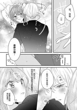 Page 74 of Cool Shinshi no Seiheki ga Watashi ni dake Dadamore desu | 冷酷绅士的性癖只对我泄露 1-3