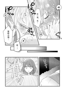 Page 77 of Cool Shinshi no Seiheki ga Watashi ni dake Dadamore desu | 冷酷绅士的性癖只对我泄露 1-3