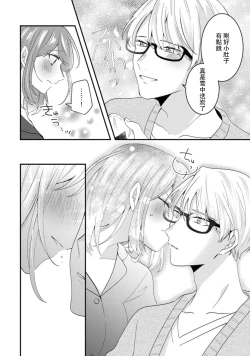 Page 89 of Cool Shinshi no Seiheki ga Watashi ni dake Dadamore desu | 冷酷绅士的性癖只对我泄露 1-3