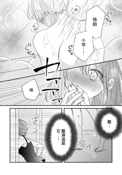 Page 96 of Cool Shinshi no Seiheki ga Watashi ni dake Dadamore desu | 冷酷绅士的性癖只对我泄露 1-3