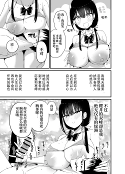 Page 18 of Kanojo no Imouto ga Kyonyuu MiniSkir JK de Koakuma-kei 4