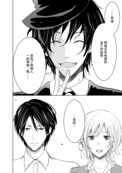 Page 124 of Mottomo Yasashii Koroshikata4